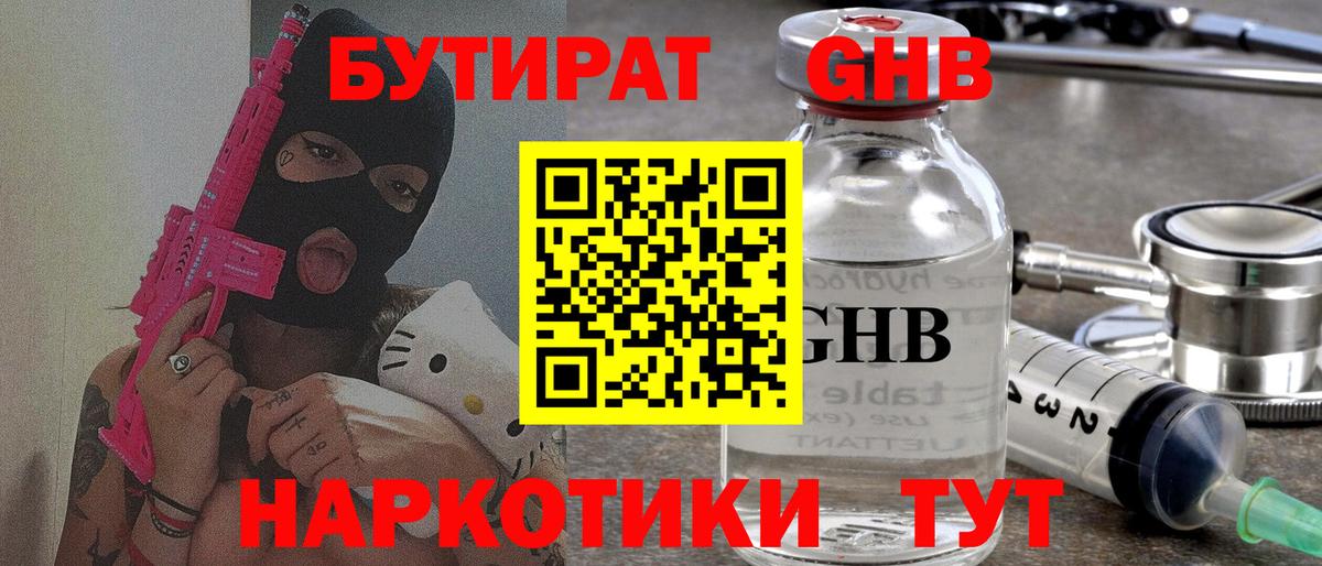 Бутират бутандиол  Вход с VPN  Красный Сулин 