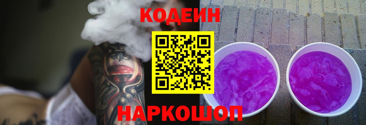 Кодеиновый сироп Lean Purple Drank Красный Сулин