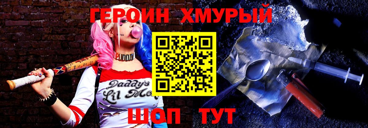 ГЕРОИН Heroin  Вход с VPN  Красный Сулин 